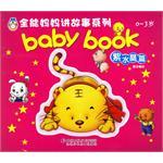 baby book:紫水晶篇(0-3岁) (平装)