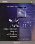 Agile Java 中文版