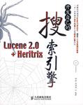 开发自己的搜索引擎--Lucene 2.0+Heriterx