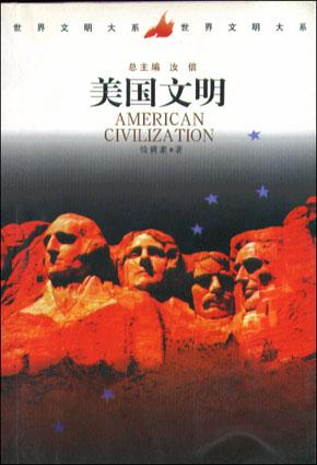 《美国文明》txt，chm，pdf，epub，mobi电子书下载
