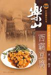 四川旅游美食系列