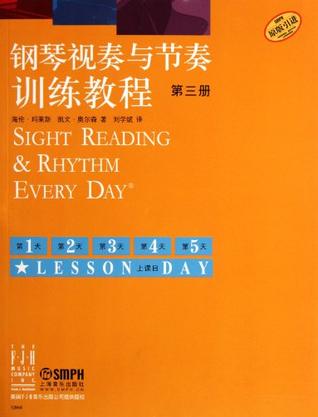钢琴视奏与节奏训练教程-第三册