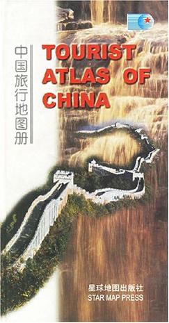 中国旅行地图册（中英文）