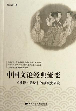 中国文论经典流变