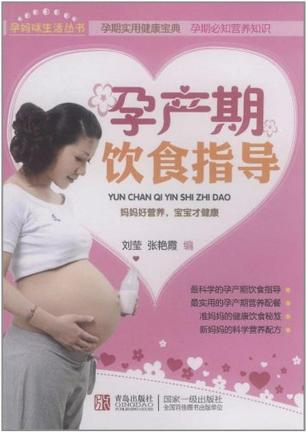 孕产期饮食指导