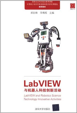 LabVIEW与机器人科技创新活动