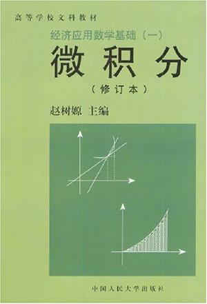 《经济应用数学基础》txt，chm，pdf，epub，mobi电子书下载