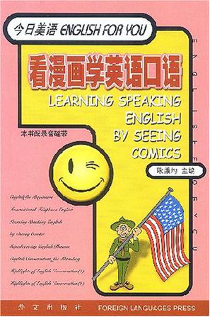 看漫画学英语口语