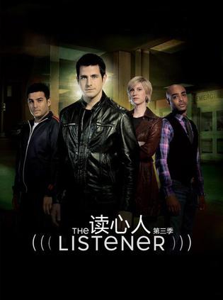读心人 第三季 The Listener Season 3