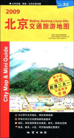 2010北京交通旅游地图
