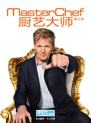 厨艺大师(美版) 第三季