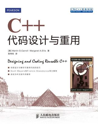 C++代码设计与重用