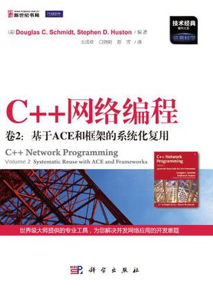 C++网络编程（卷2）