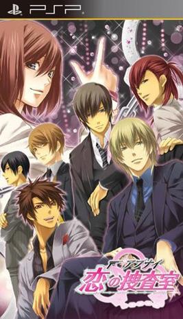 恋の搜查室 アブナイ