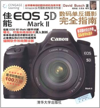 佳能EOS 5D Mark II数码单反摄影完全指南