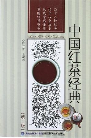 中国红茶经典