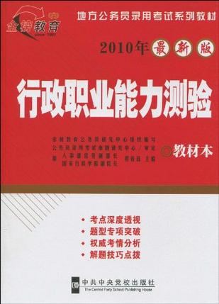 2009最新版公共基础知识