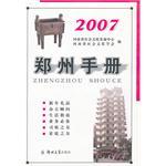 2007郑州手册
