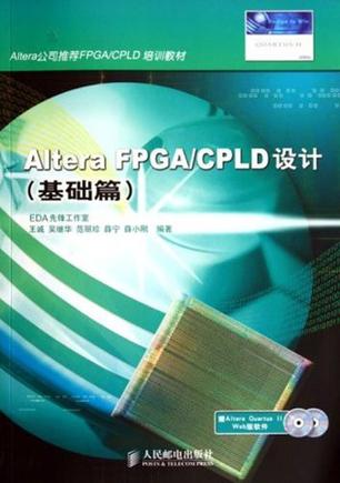 Altera FPGA\CPLD设计