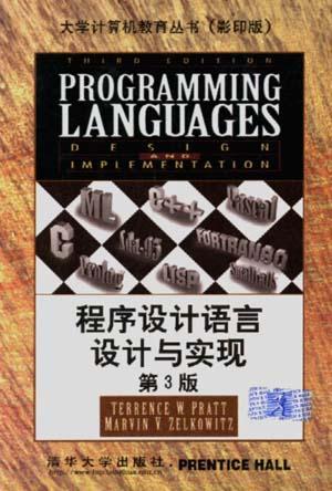 程序设计语言--设计与实现(第3版)