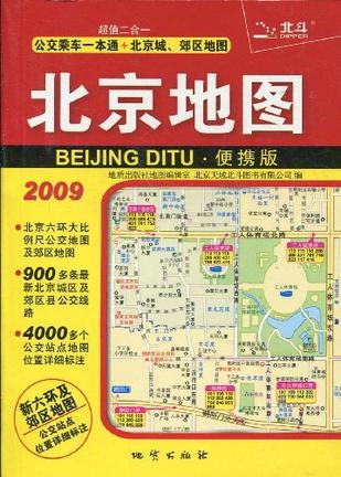 2009北京地图