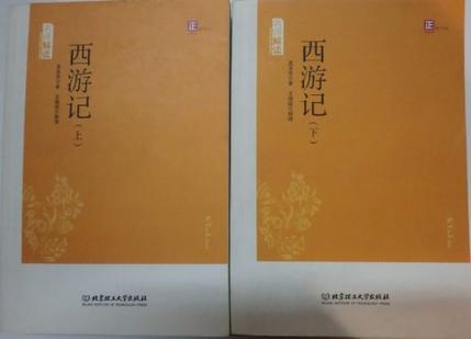 西游记(上下专家名师解读版)/中华国学经典读本
