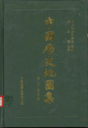 中国历史地图集(第六册)：宋、辽、金时期