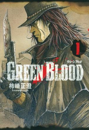 GREEN BLOOD（1）