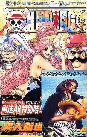 海贼王 One Piece (Vol.66)