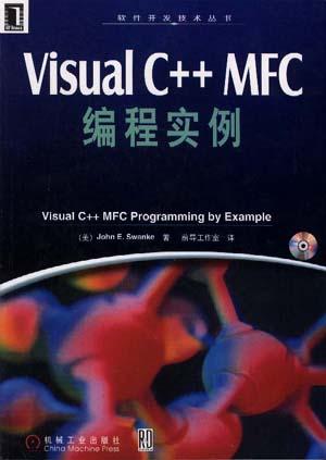 Visual C++ MFC编程实例