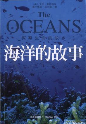 海洋的故事-探寻生命的故乡