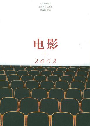 电影+2002