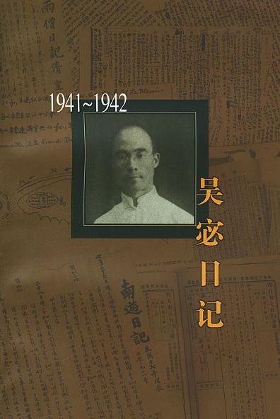 吴宓日记--第7册(1939-1940)