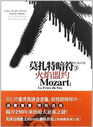莫扎特暗符-3