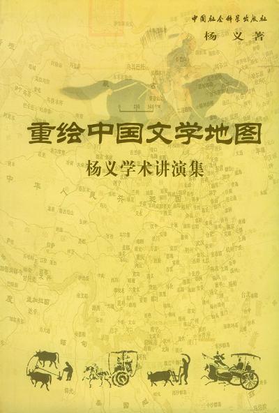 重绘中国文学地图