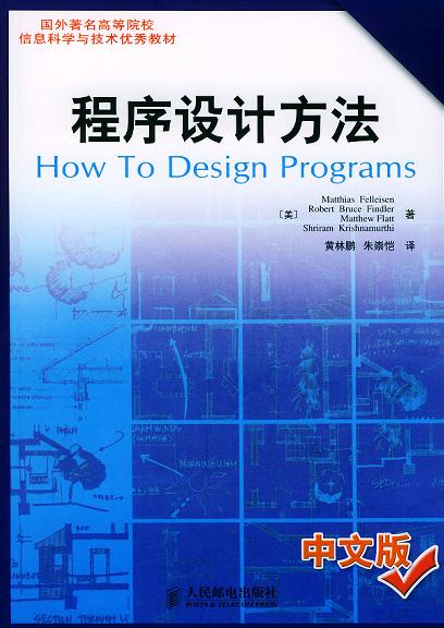 程序设计方法（中文版）