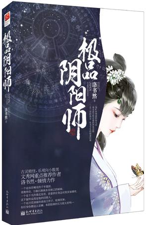 极品阴阳师