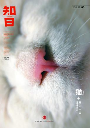 知日05：猫
