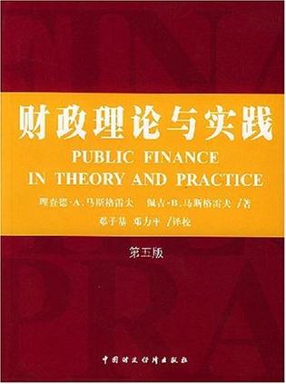 财政理论与实践