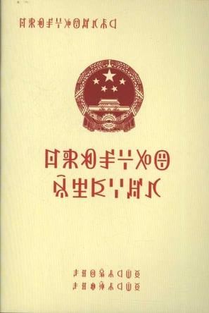 中华人民共和国著作权法