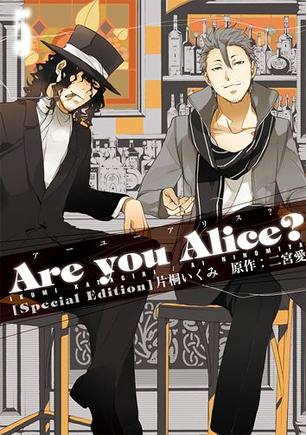Are you Alice? 5巻 限定版