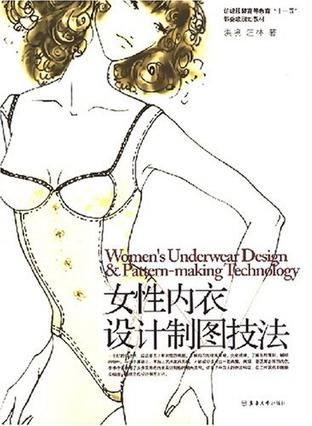 女性内衣设计制图技法