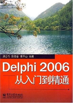 Delphi 2006从入门到精通