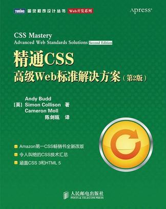 精通CSS（第2版）