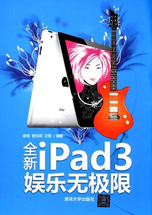 全新iPad 3娱乐无极限