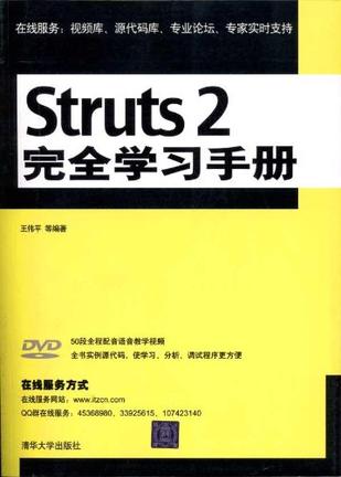 我的JavaWeb入门书籍(Struts 2完全学习手册)