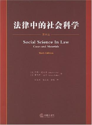 法律中的社会科学