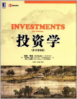投资学(原书第9版)