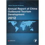 2012中国出境旅游发展研究报告