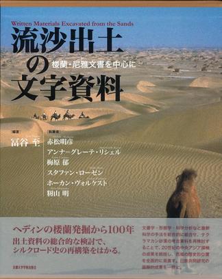 流沙出土の文字資料